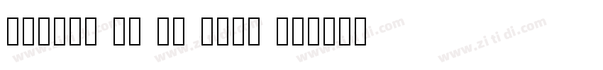 Cuando se te moja la字体转换